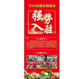 超市 开业展架