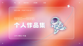 渐变风作品集封面