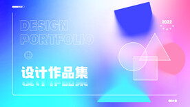 渐变风作品集封面