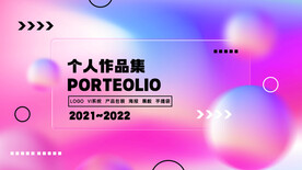 渐变风作品集封面