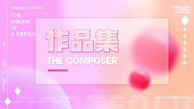 渐变风作品集封面