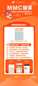 MMC管家标准化代谢性疾病管理