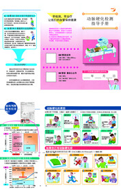 动脉硬化