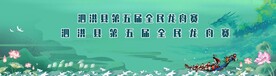 龙舟赛