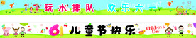 六一儿童节