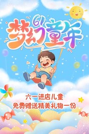 梦幻童年