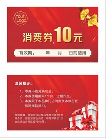 消费券