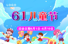 儿童节活动海报