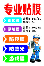 专业贴膜