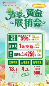 珠宝展销会