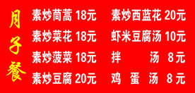 月子餐价目表
