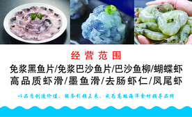 海鲜名片