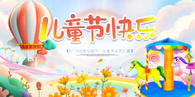儿童节海报