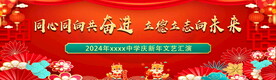 新年文艺汇演