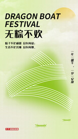 端午节