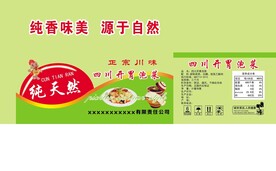 泡菜