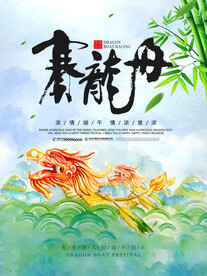 端午海报