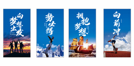 励志标语海报