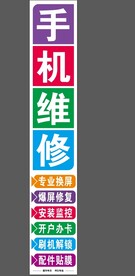 手机维修