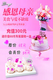 母亲节蛋糕