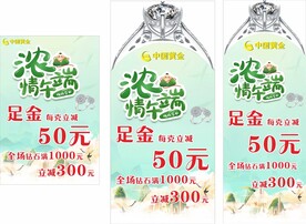 中国黄金浓情端午节