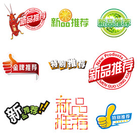 新品推荐