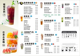 奶茶价目表