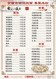 酒店菜单