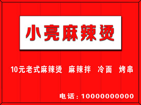 麻辣烫牌匾