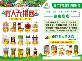 超市传单 