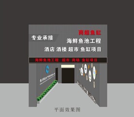 鱼缸水产门头招牌设计