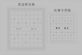 象棋棋盘