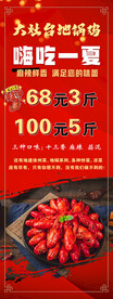 小龙虾展架