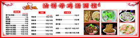 油饼母鸡汤面馆