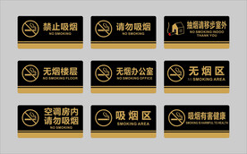 吸烟标识