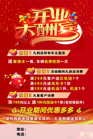 开业大酬宾