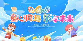儿童节海报