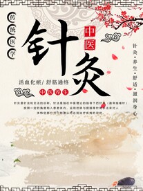 针炙
