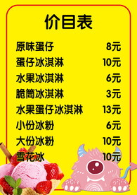价目表