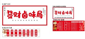 卤味招牌