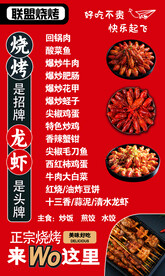 烧烤菜单海报