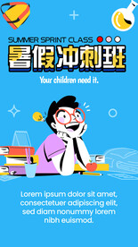 暑假培训海报
