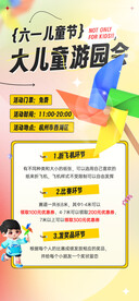 六一儿童节运营营销活动海报