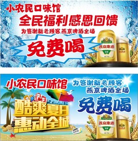 啤酒促销海报