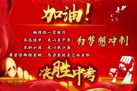 中考加油