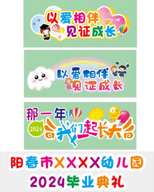 毕业典礼美术字