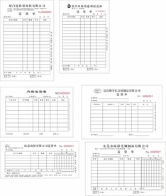送货单