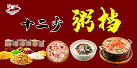 粥铺  海鲜粥