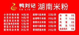 鸭刘记