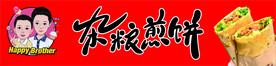 杂粮煎饼
